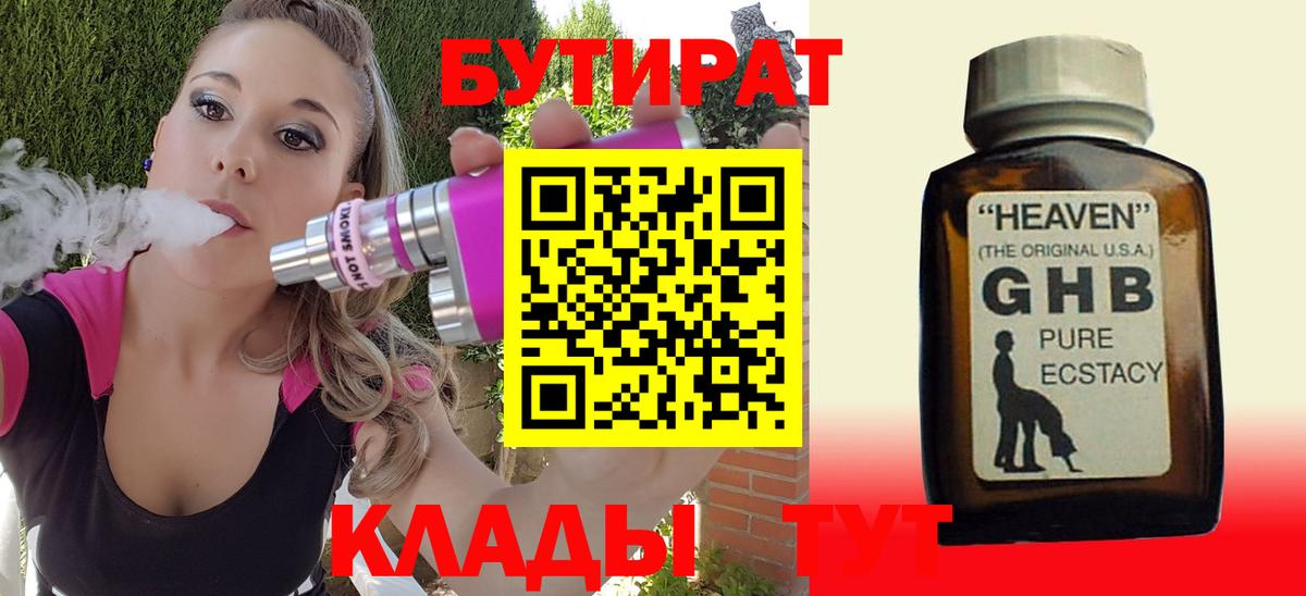 БУТИРАТ жидкий экстази Орехово-Зуево