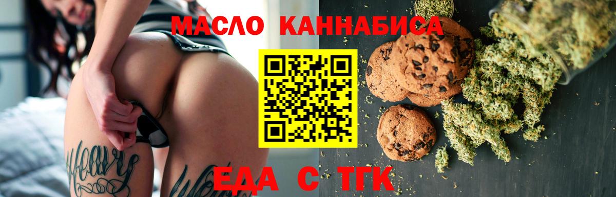 Еда ТГК конопля Орехово-Зуево