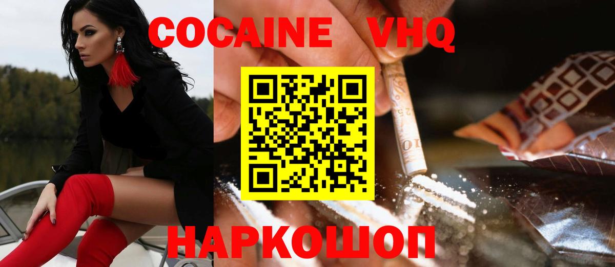 КОКАИН VHQ Орехово-Зуево