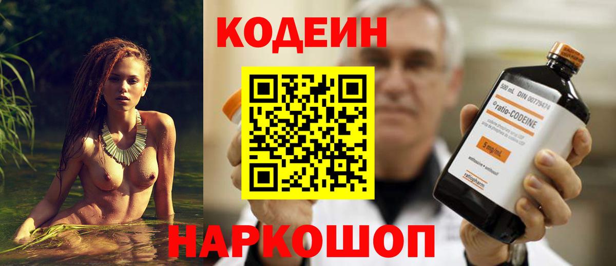 Кодеин Purple Drank Орехово-Зуево