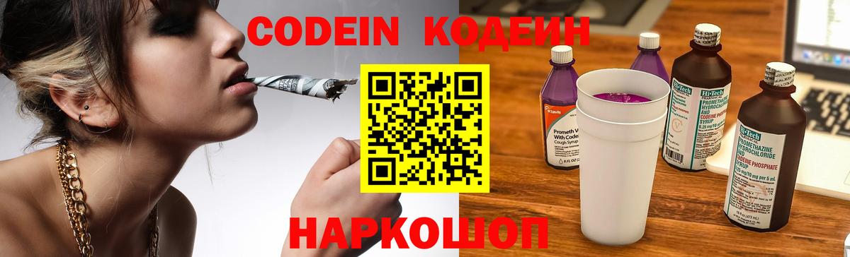 Орехово-Зуево  Codein напиток Lean (лин)  Вход с VPN  Кодеиновый сироп Lean Purple Drank 