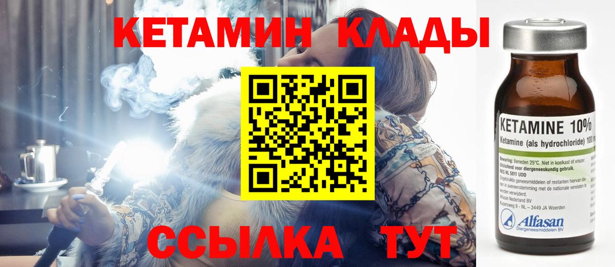 Кетамин VHQ Орехово-Зуево