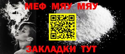 меф Славянск-на-Кубани